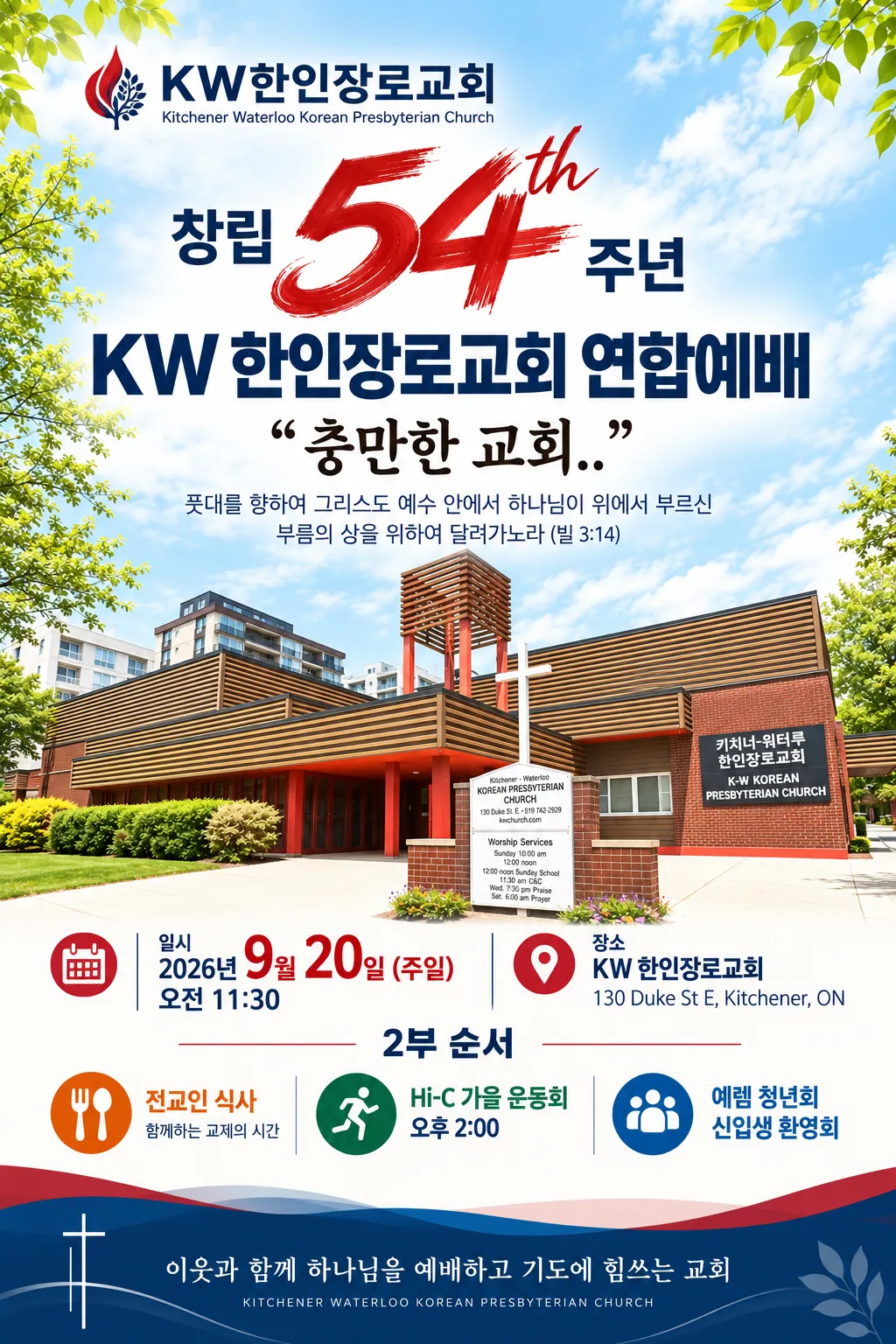 연합예배