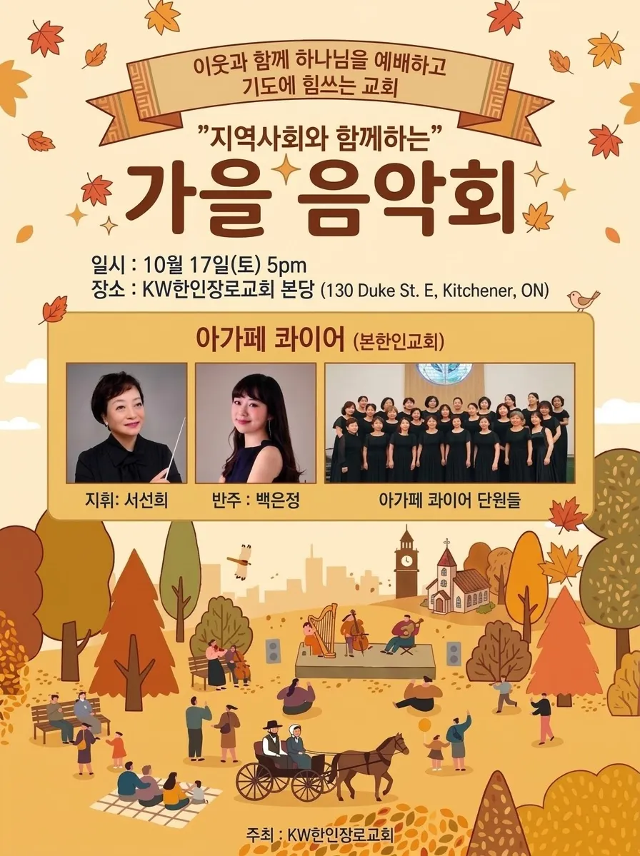 가을음악회
