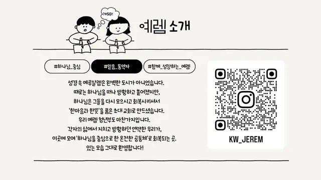01-예렘-신입생-및-새가족-환영회