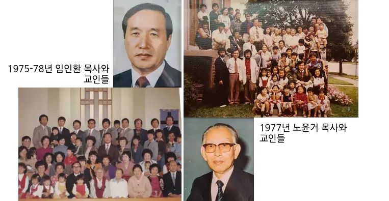 임인환 목사와 노윤거 목사, 그리고 함께한 교인들