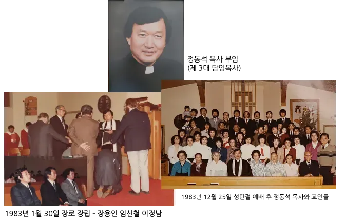 정동석 목사와 장로 장립, 성탄절 예배 후의 교인들