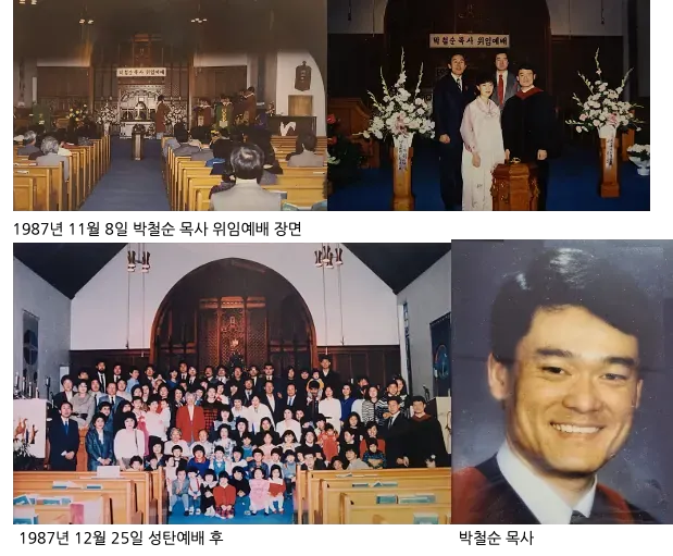 박철순 목사 위임예배와 성탄예배