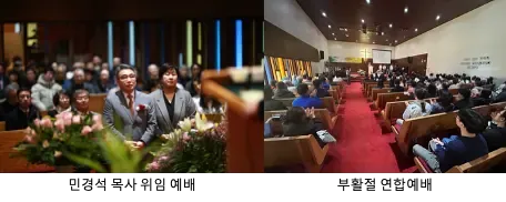 위임예배와 예배당에 모인 회중