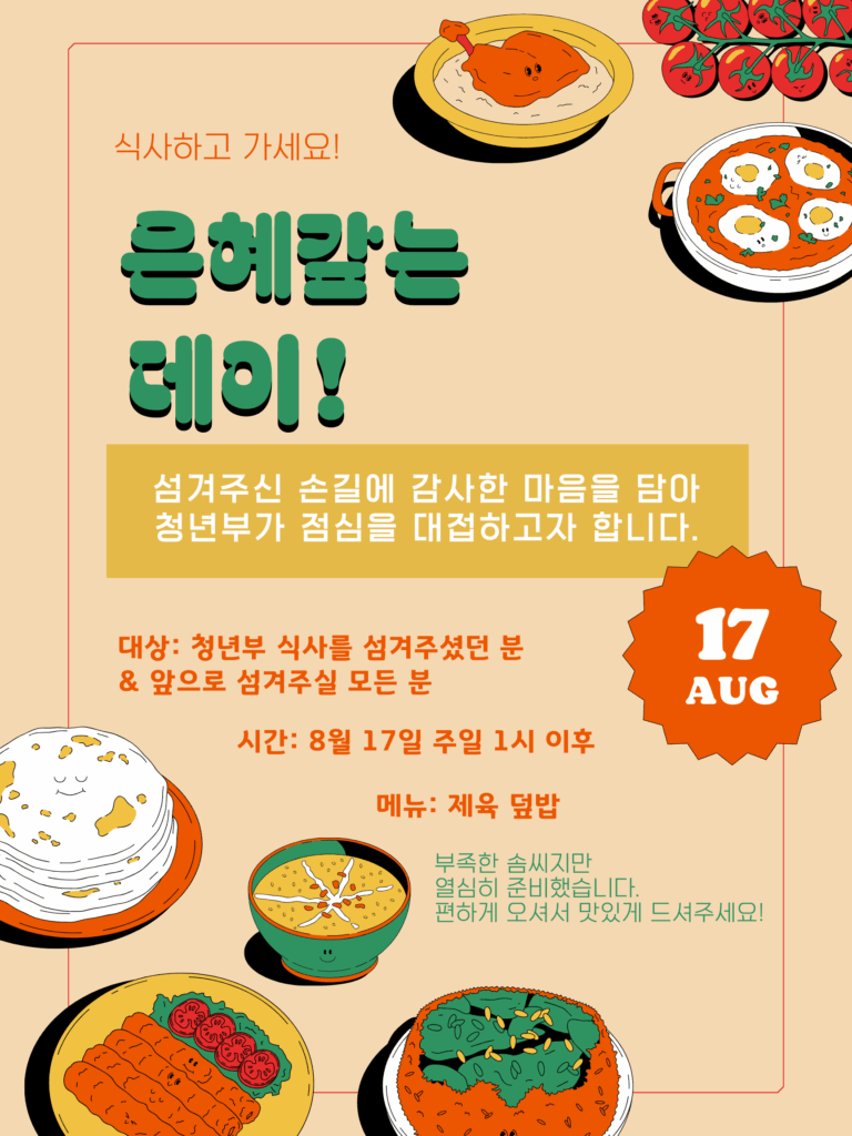 은혜갚는 데이